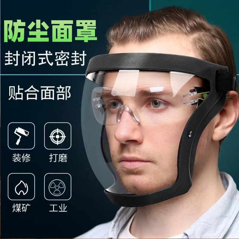 德国防尘面罩高透明防护面罩