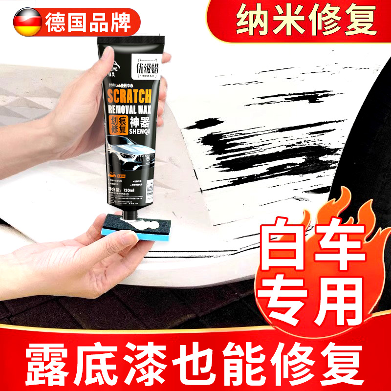 汽车划痕修复神器补漆专用白色去污蜡车漆漆面深度刮痕去痕修复剂