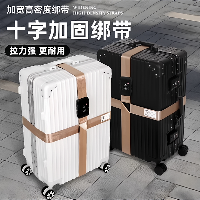【热销10W+】行李箱打包带加固带