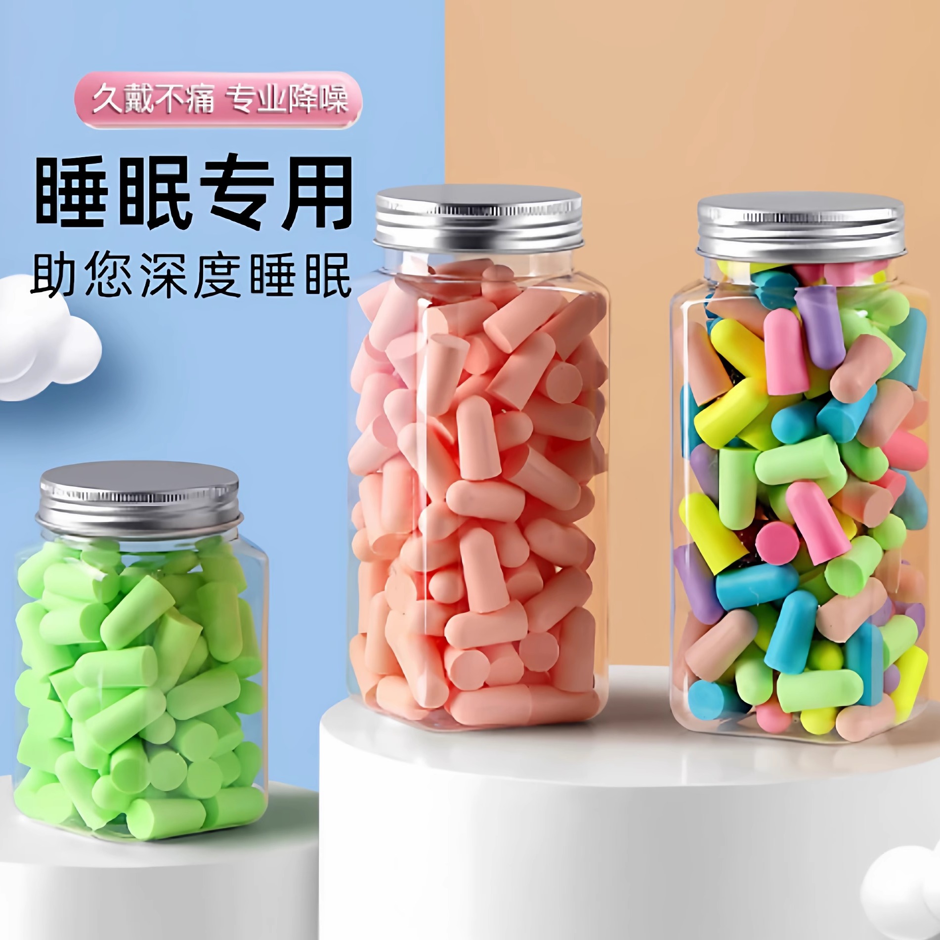 【高人气之选】记忆棉隔音耳塞