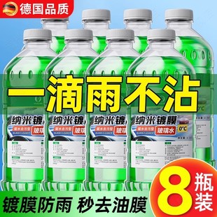 德国汽车玻璃水防冻零下40除油膜清洁剂浓缩四季 通用强力净雨刮水