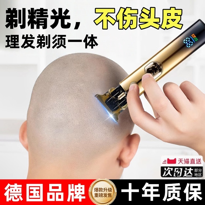 德国精工光头神器剃头刮胡刀两用