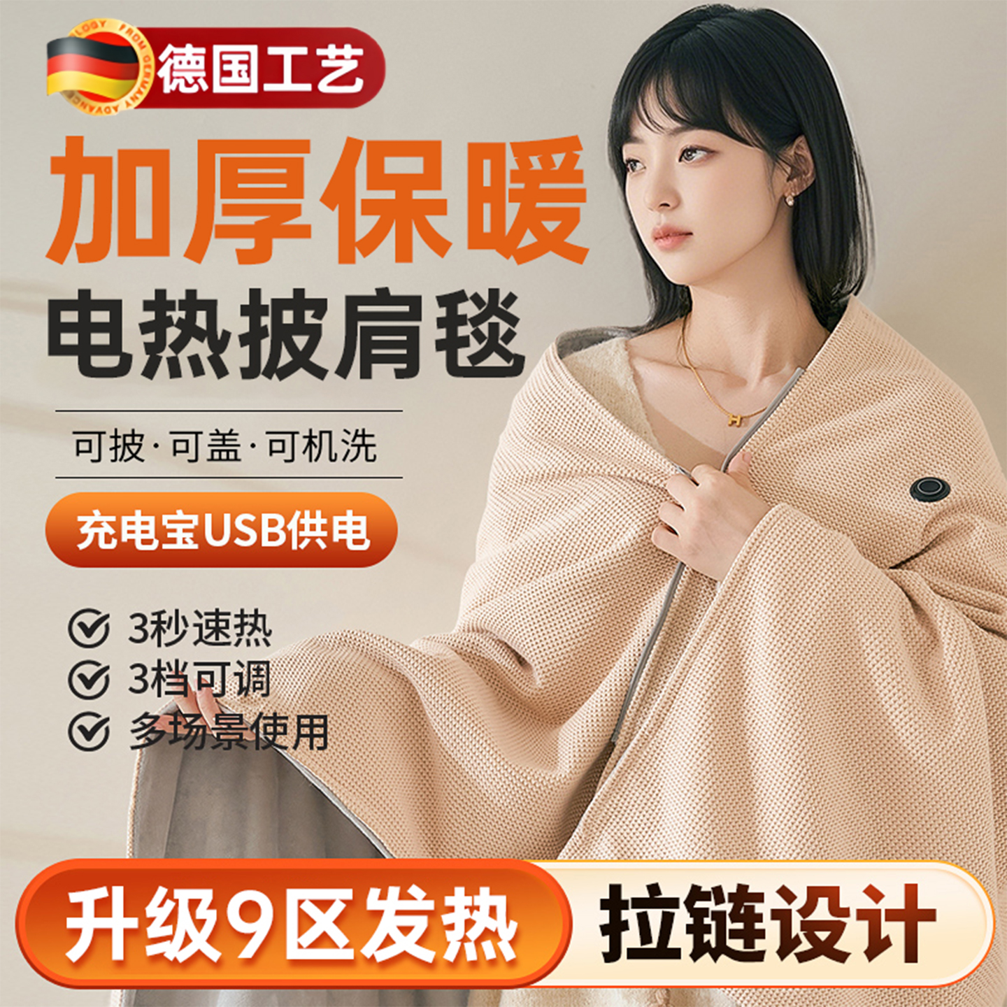 德国石墨烯电热暖身毯披肩可水洗