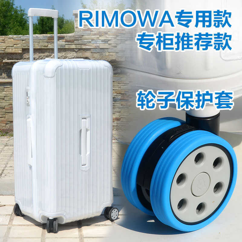 轮子保护套静音拉杆箱轮橡胶圈