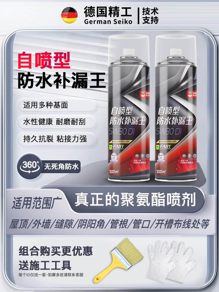 德国防水胶补漏裂缝渗水屋顶堵漏王聚氨酯喷剂外墙楼房自喷涂料胶