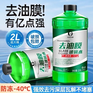 汽车玻璃水防冻零下40强力去污去油膜车用浓缩液雨刮水器四季 通用