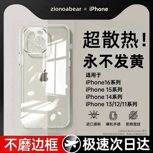 硅胶套 零感 苹果16promax手机壳高级感轻奢iPhone16系列透明磨砂15plus镜头全包14防摔13时尚 12女2024新款