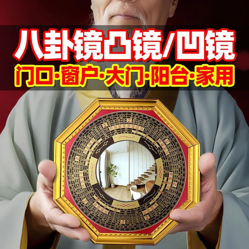 八卦镜凸镜大门口窗户家用太极凹镜阳台平面九宫纯铜家居装饰摆件