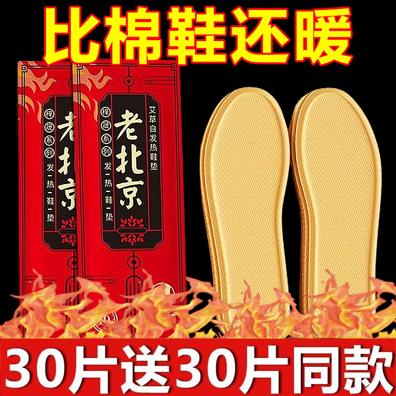 老北京艾草保暖发热鞋垫女男通用