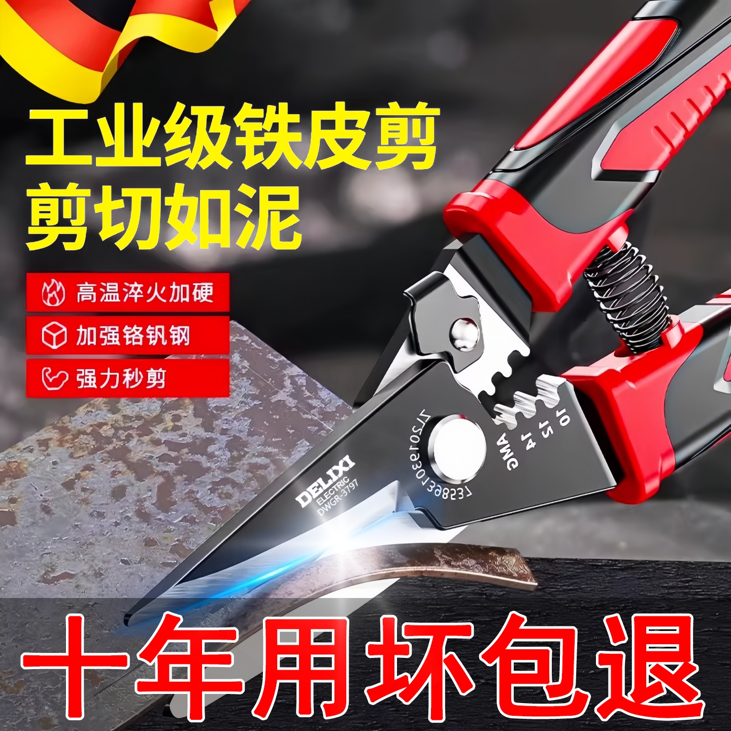 德国精工铁皮剪刀工业用轻钢龙骨