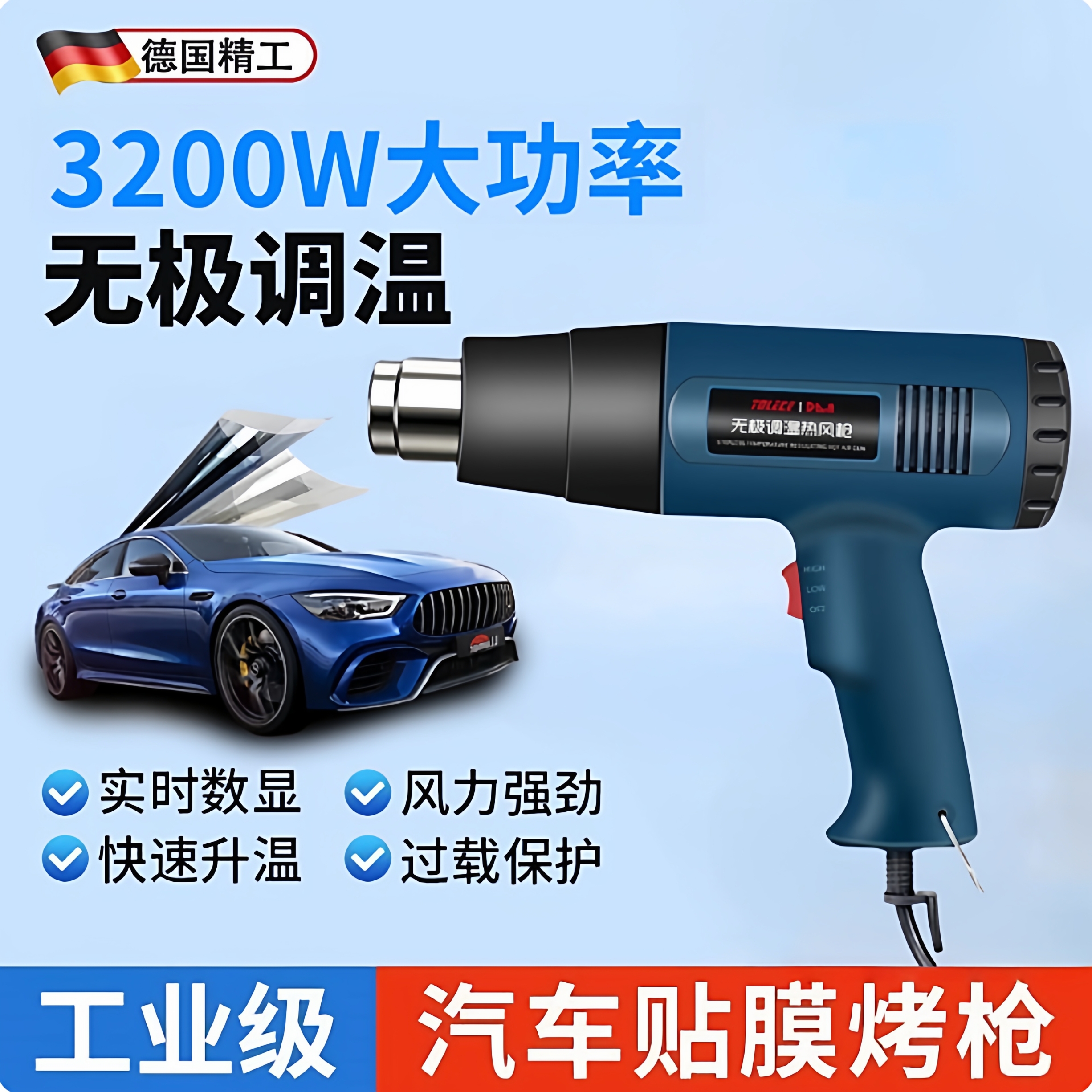 【高功率爆款】德国精工热风枪