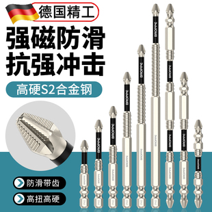 德国进口批头十字强磁防滑高硬度螺丝刀梅花电钻一字钨钢磁铁套装
