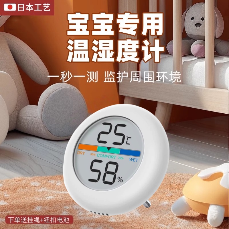 日本智能室内温度计高精度