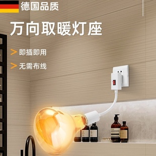 德国浴霸灯移动式275W三插头取暖神器冬天陶瓷耐高温万向取暖灯座