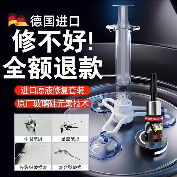 汽车玻璃裂纹修复液无痕款