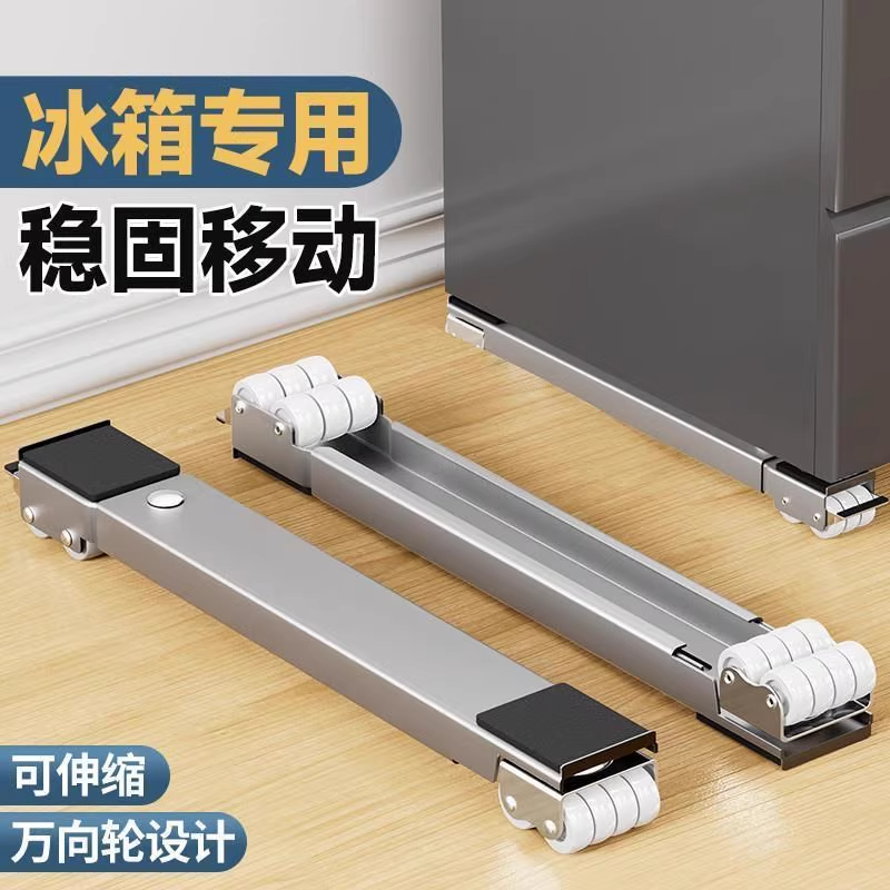【畅销爆款】洗衣机冰箱底座支架
