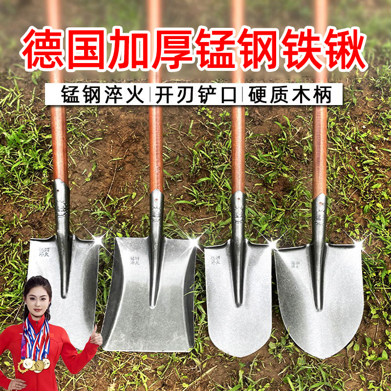 保终生！德国进口全锰钢加厚铁锹