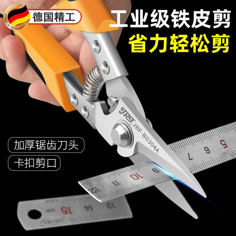 德国铁皮剪工业用铁皮剪刀铝扣板集成吊顶龙骨专用剪子强力航空剪