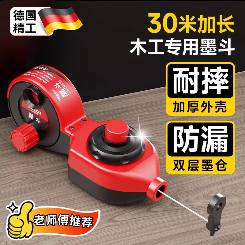 德国精工墨斗工地放线专用