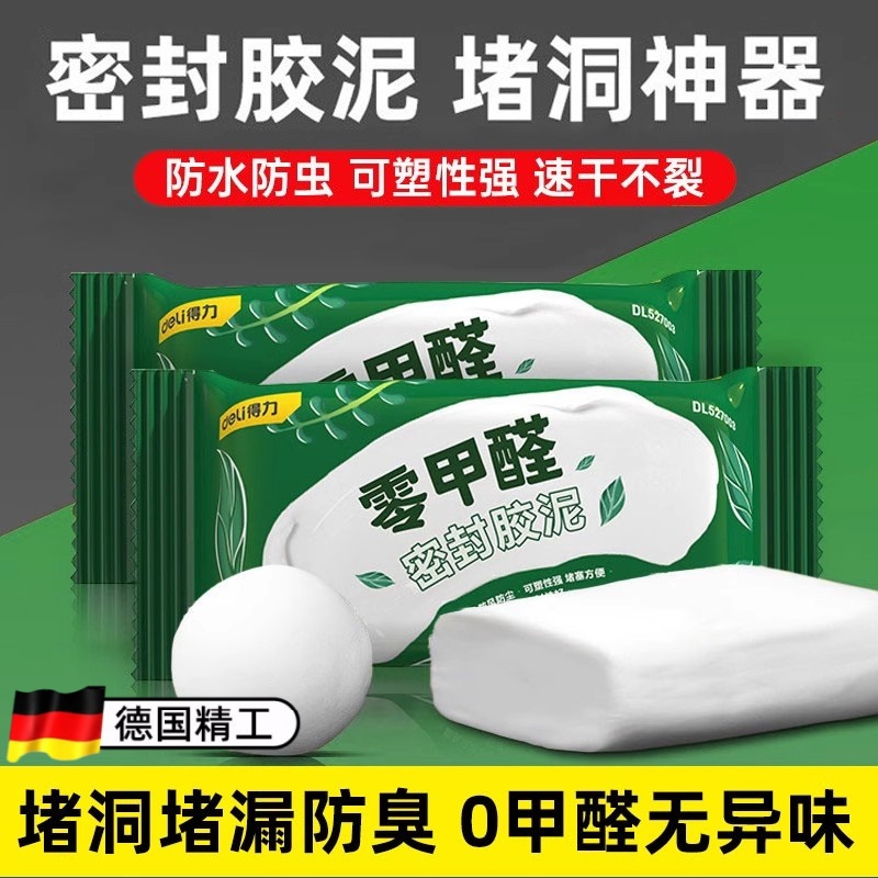 德国下水道密封胶泥白色厨房堵墙洞口空调孔防水防霉封堵老鼠神器