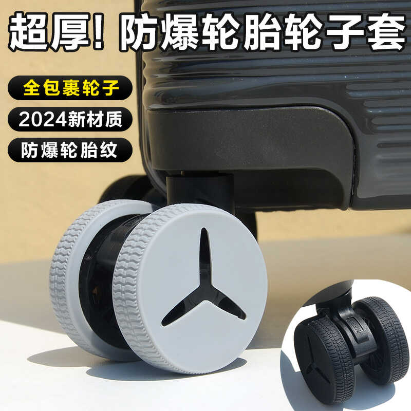 德国行李箱轮子保护套橡胶替换拉杆箱滑轮矽胶胶圈旅行轮胎万向轮