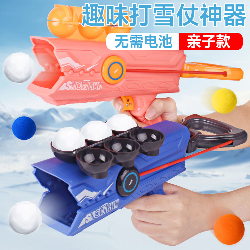 加大加厚！十年砸摔玩不坏雪球枪