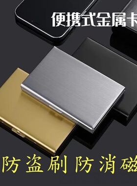 不锈钢金属卡包高档防消磁防盗刷男女钱包便携式迷你银行卡盒卡片