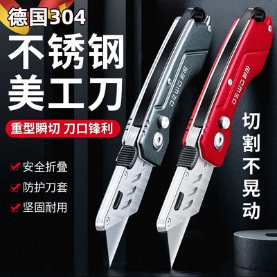 德国精工重型全钢加厚美工刀