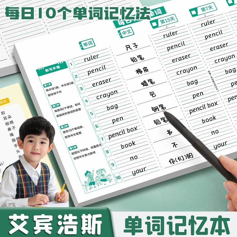 艾宾浩斯英语单词本记忆本