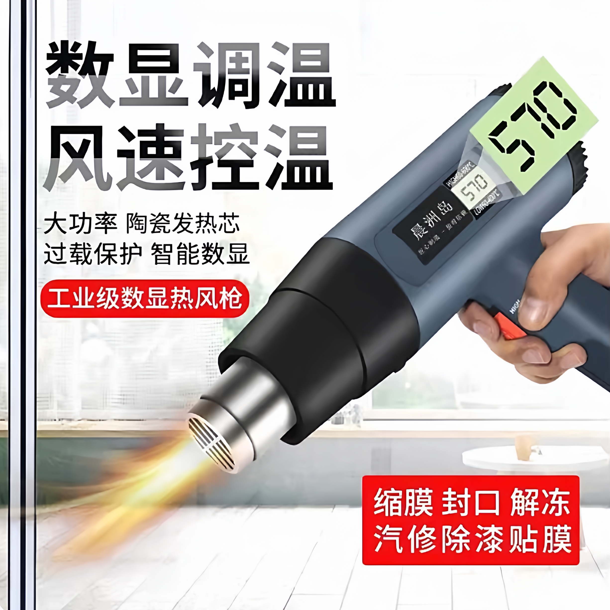 【工业必备】高温热风枪
