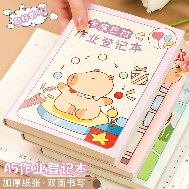 卡皮巴拉作业登记本初中生家庭