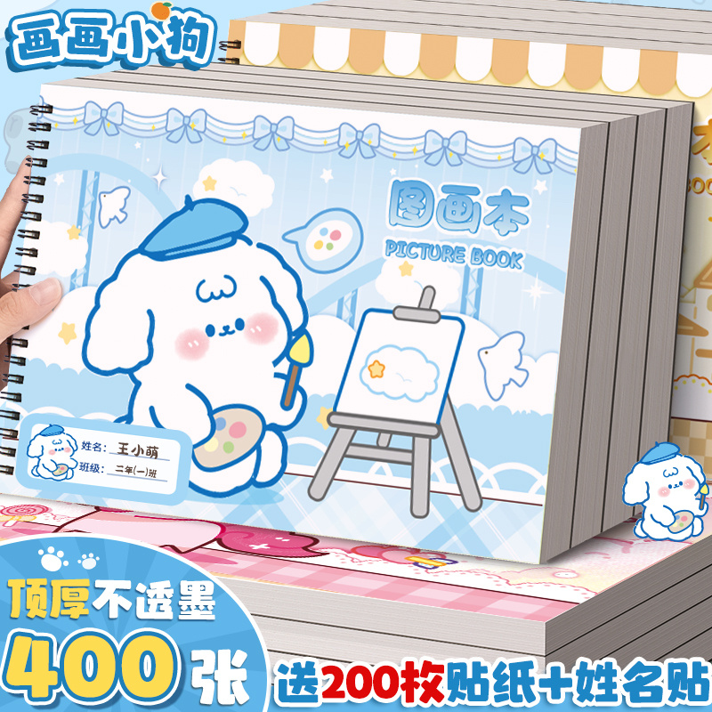 现货！加厚画画本！绘画不透色！