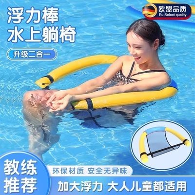 德国成人游泳漂浮神器儿童浮力棒新款浮椅初学者辅助工具浮床浮排