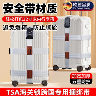 锁 德国精工行李箱捆绑带弹力十字加宽托运加固带防爆TSA海关密码