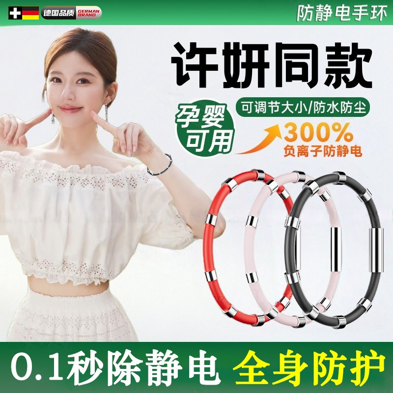 德国防静电手环明星同款