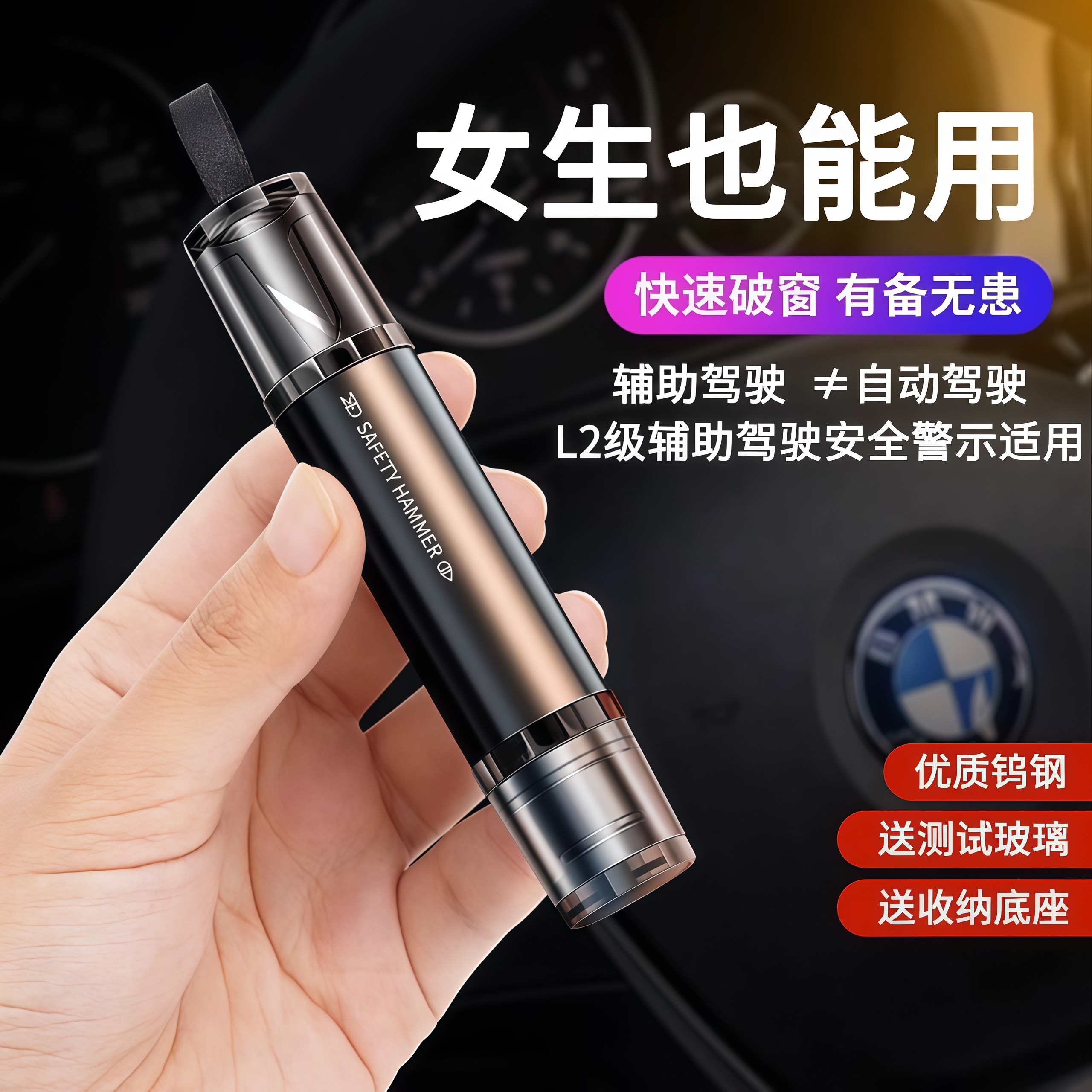 【热销10W+】车载安全锤破窗器