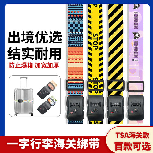 行李箱捆绑带tsa海关锁托运一字拉杆箱打包加固防盗旅行箱固定带