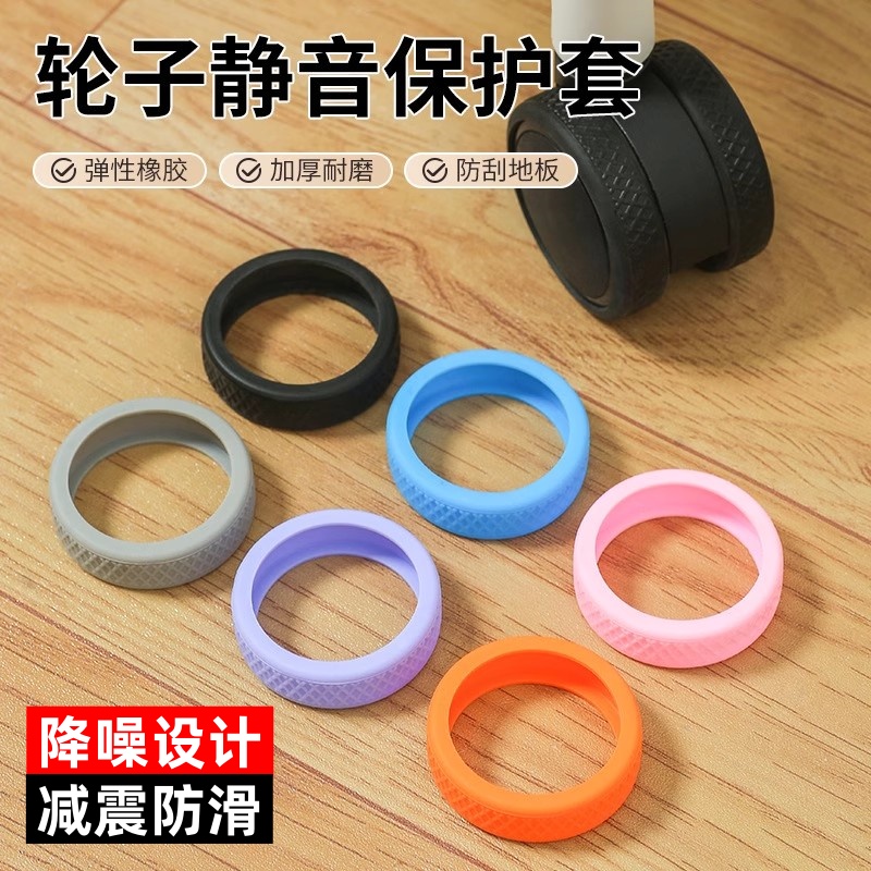 行李箱轮子保护套硅胶静音轮套旅行箱橡胶套拉杆箱替换万向轮配件