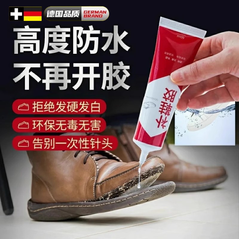 德国强力补鞋胶专用软胶水球鞋皮鞋运动鞋修鞋匠沾鞋树脂胶防水强力胶鞋厂皮匠粘鞋底专用软胶皮革万能修鞋胶