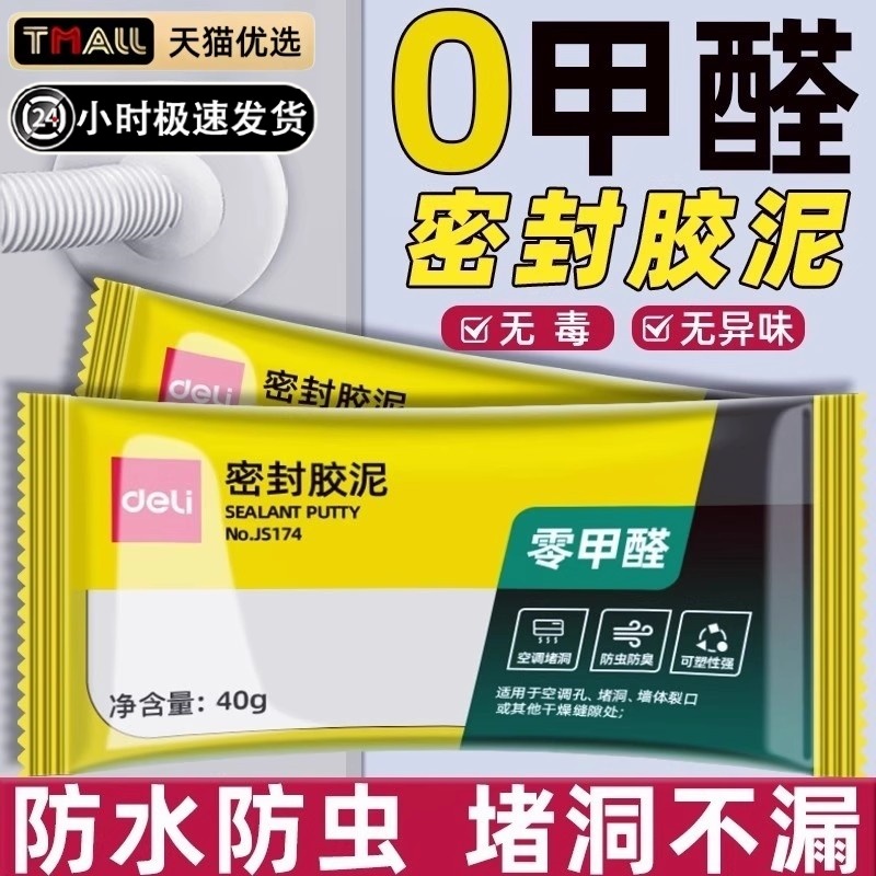 德国下水道密封胶泥空调孔防水防霉封堵塞填充防火泥补墙洞口神器