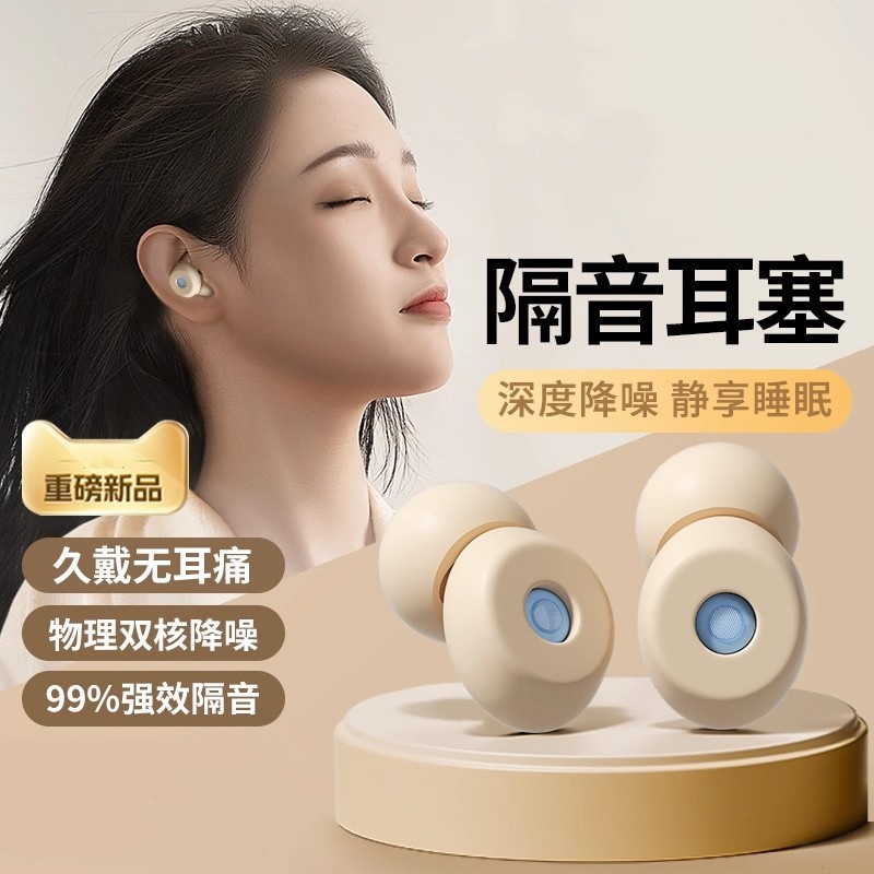 【热销10W+】睡眠隔音耳塞不伤耳