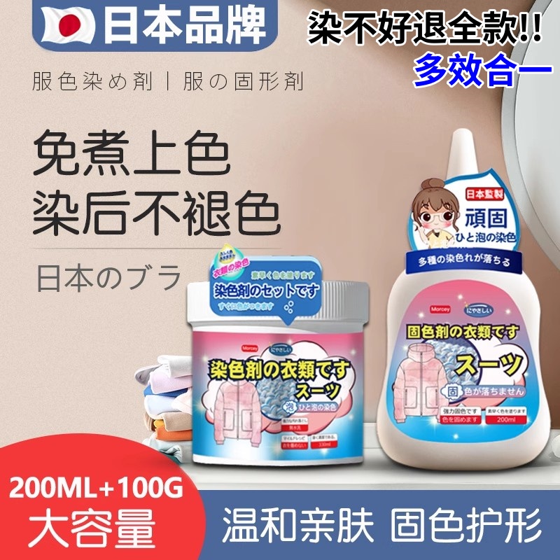 日本染色剂衣服专用修复染料