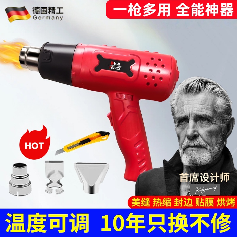 德国高温热风枪工业级封膜神器