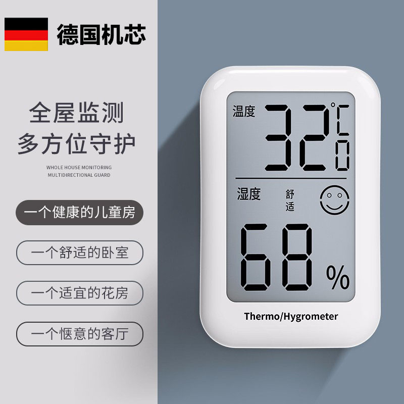 精准数显【升级机芯】温湿度计