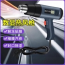 热风枪大功率小型调速调温电烤枪汽车贴膜美缝数显烤枪热风机
