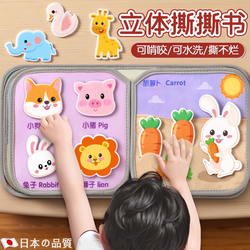 日本0-3岁婴幼儿早教撕撕书