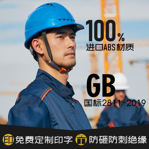领导看了都说好！国标认证安全帽