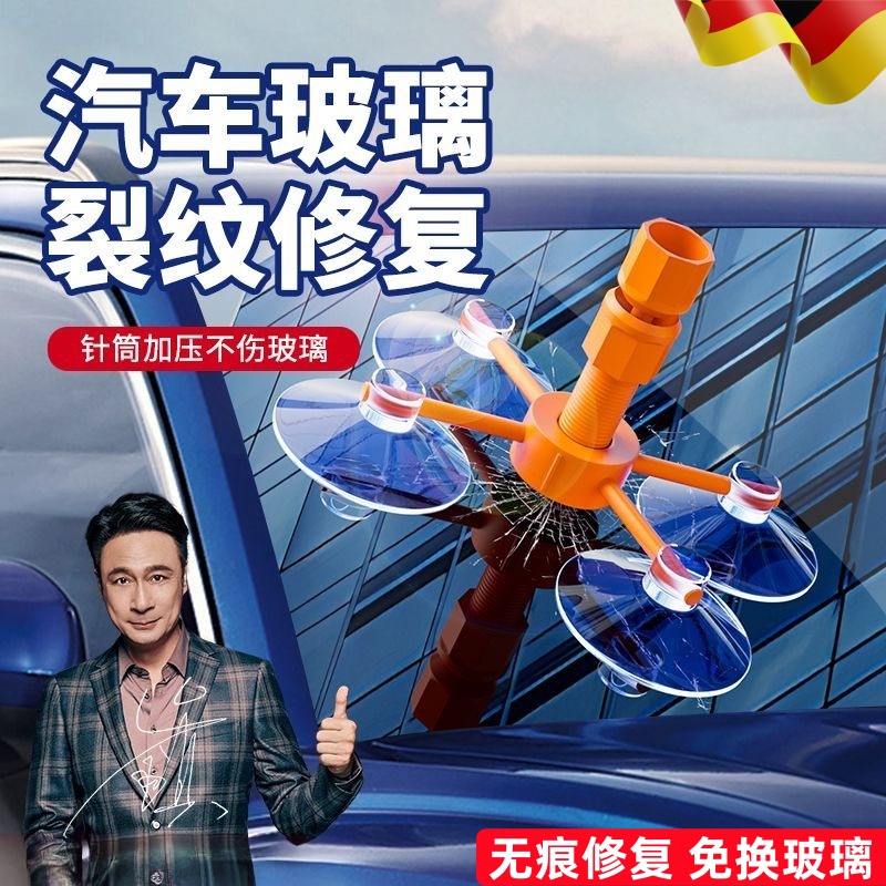 汽车玻璃裂纹修复液修补工具