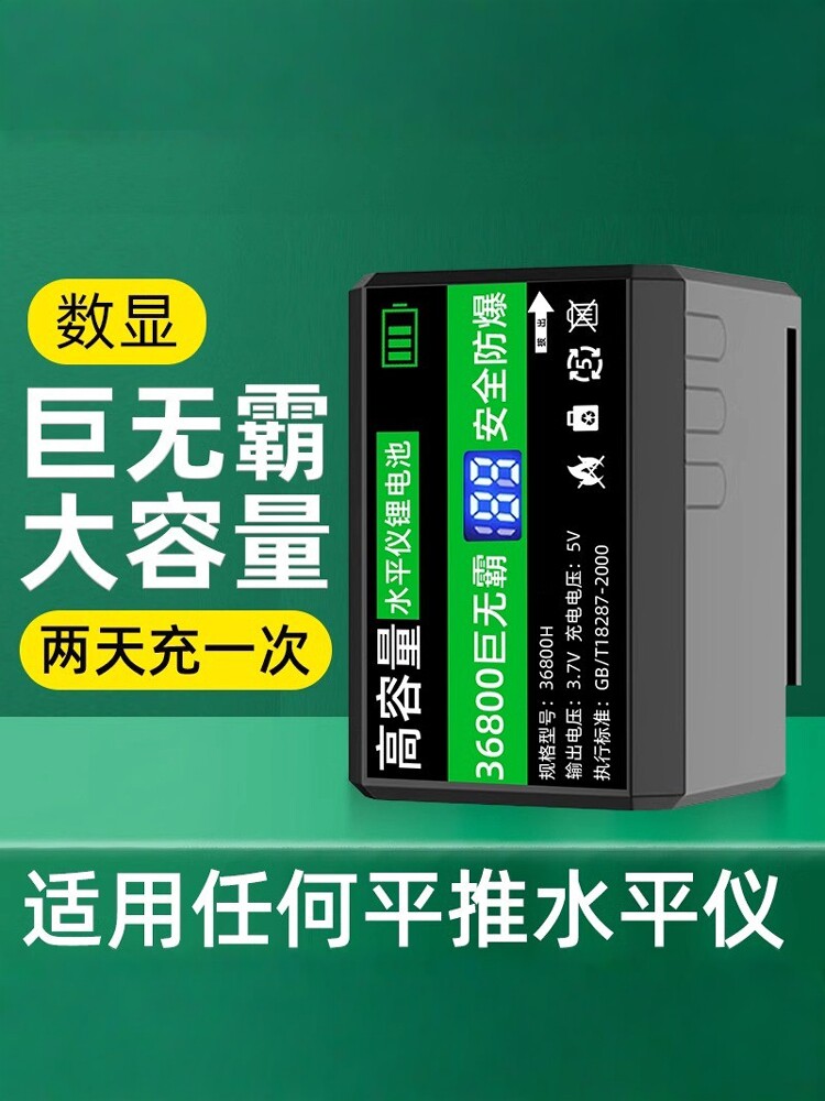 德国红外线激光水平仪电池大容量通用锂电池平水仪充电器圆头配件