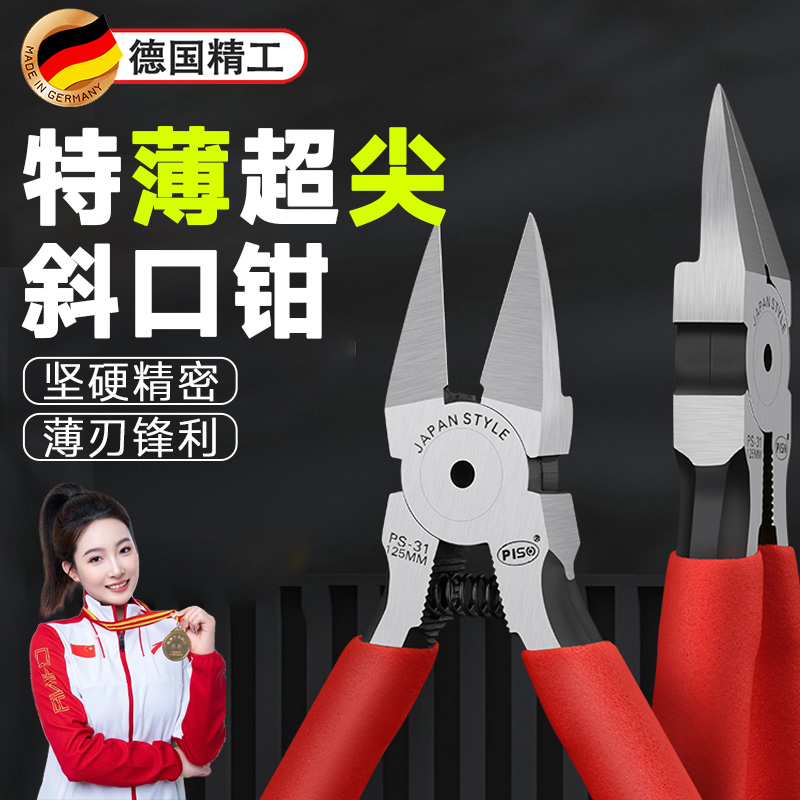 德国进口锋利耐用十年不坏斜口钳